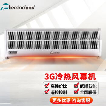 西奥多(theodoor)风幕机商用低噪音3G冷暖两用热风幕机